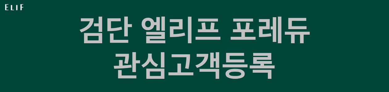 관심고객등록